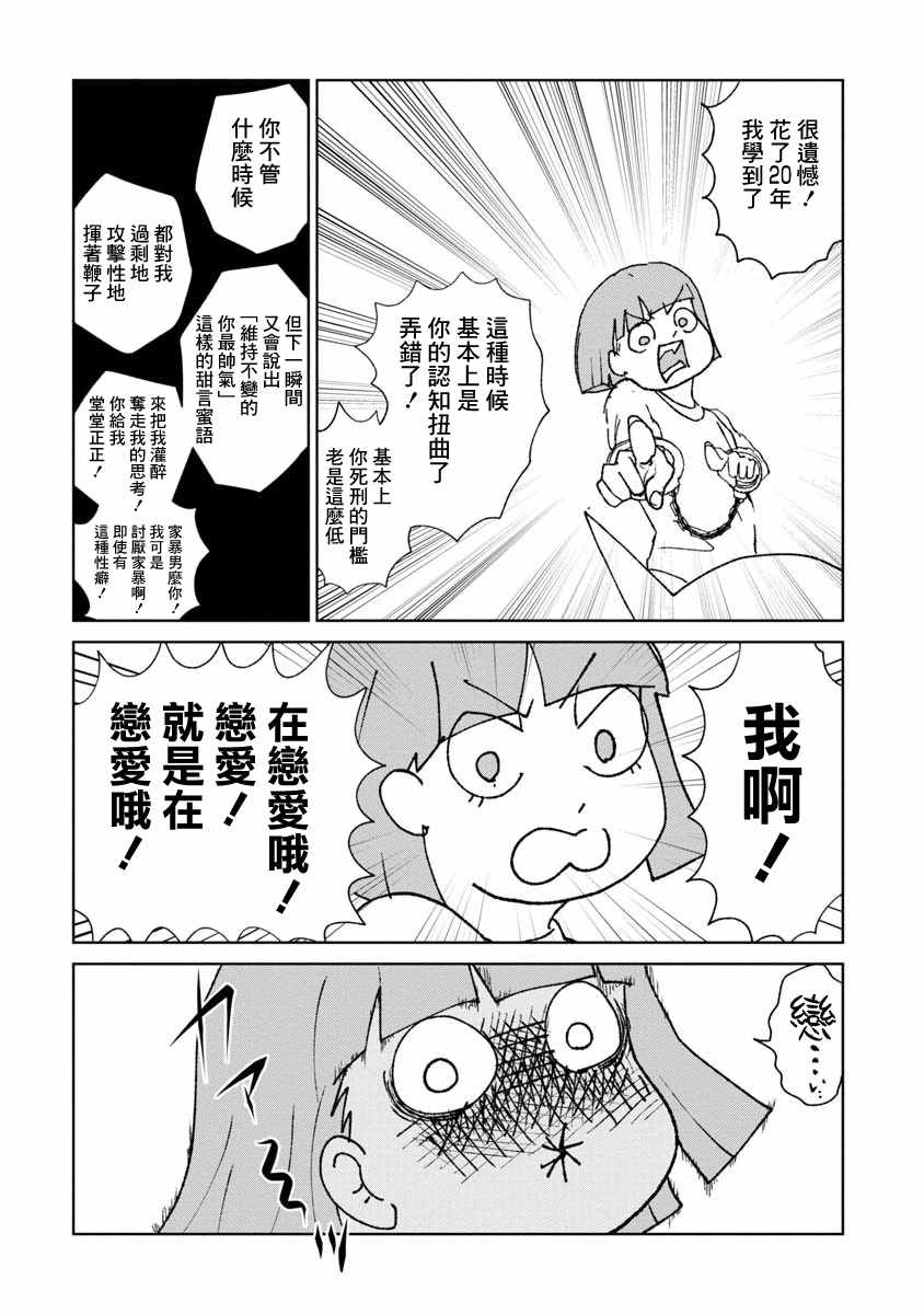 《实录 我被痛揍到哭才坠入爱河》漫画 揍恋 015话