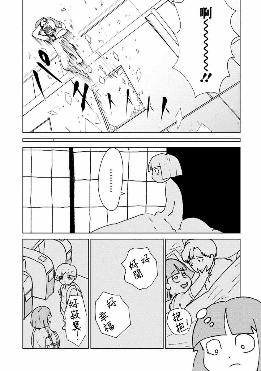 《实录 我被痛揍到哭才坠入爱河》漫画 揍恋 015话