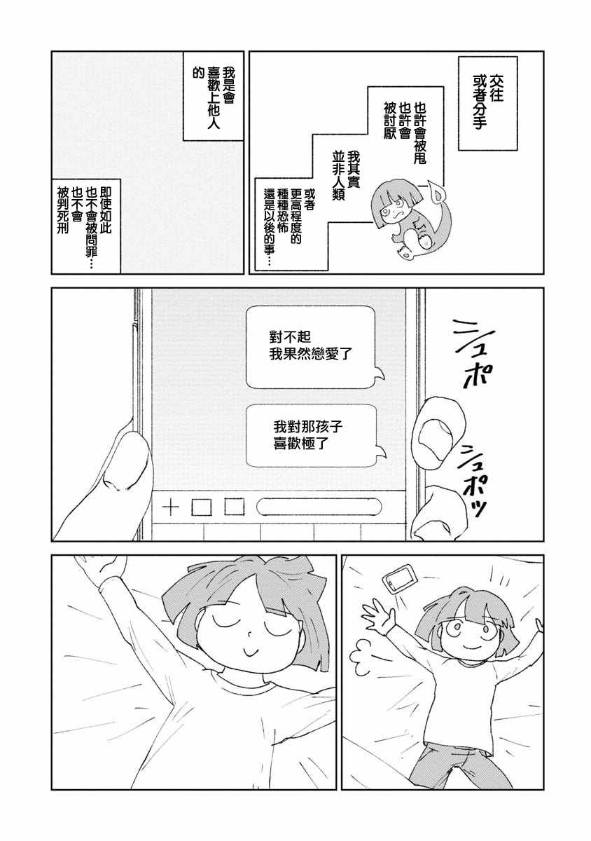 《实录 我被痛揍到哭才坠入爱河》漫画 揍恋 015话