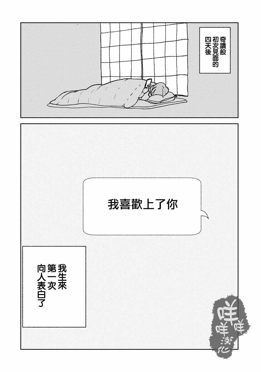 《实录 我被痛揍到哭才坠入爱河》漫画 揍恋 015话