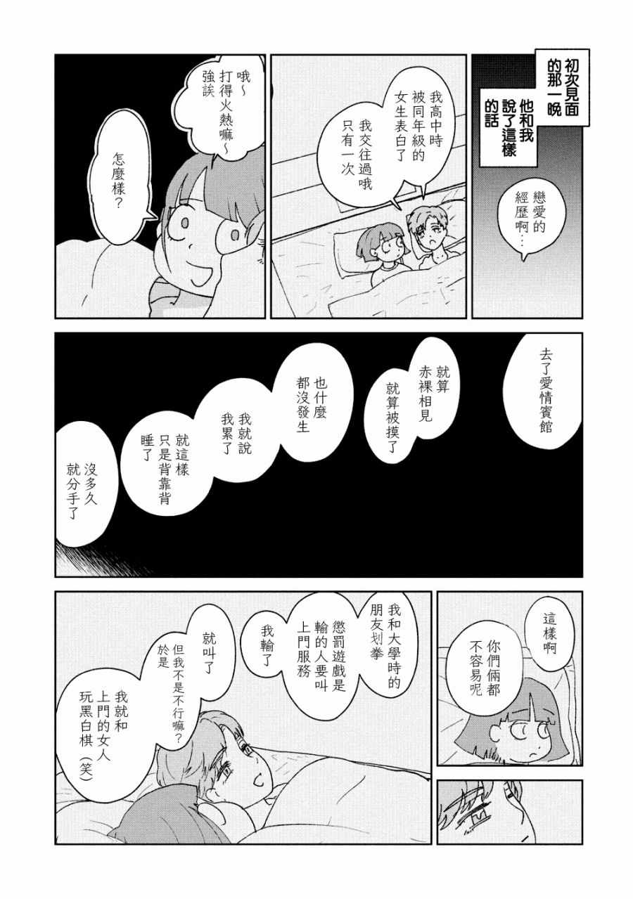 《实录 我被痛揍到哭才坠入爱河》漫画 揍恋 016话