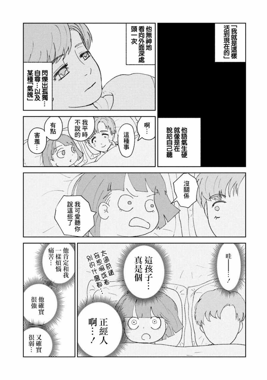 《实录 我被痛揍到哭才坠入爱河》漫画 揍恋 016话