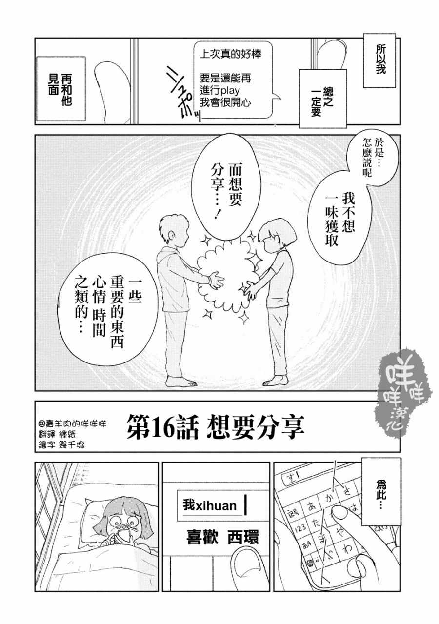 《实录 我被痛揍到哭才坠入爱河》漫画 揍恋 016话