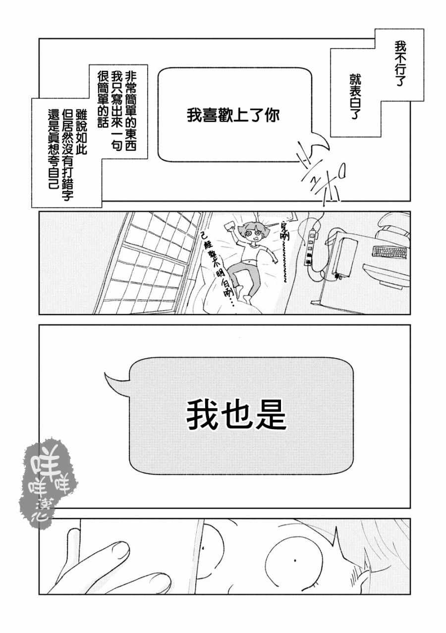 《实录 我被痛揍到哭才坠入爱河》漫画 揍恋 016话