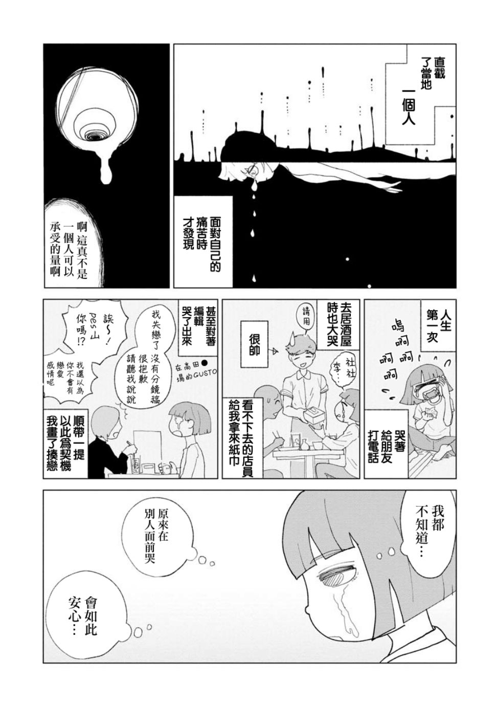 《实录 我被痛揍到哭才坠入爱河》漫画 揍恋 021话