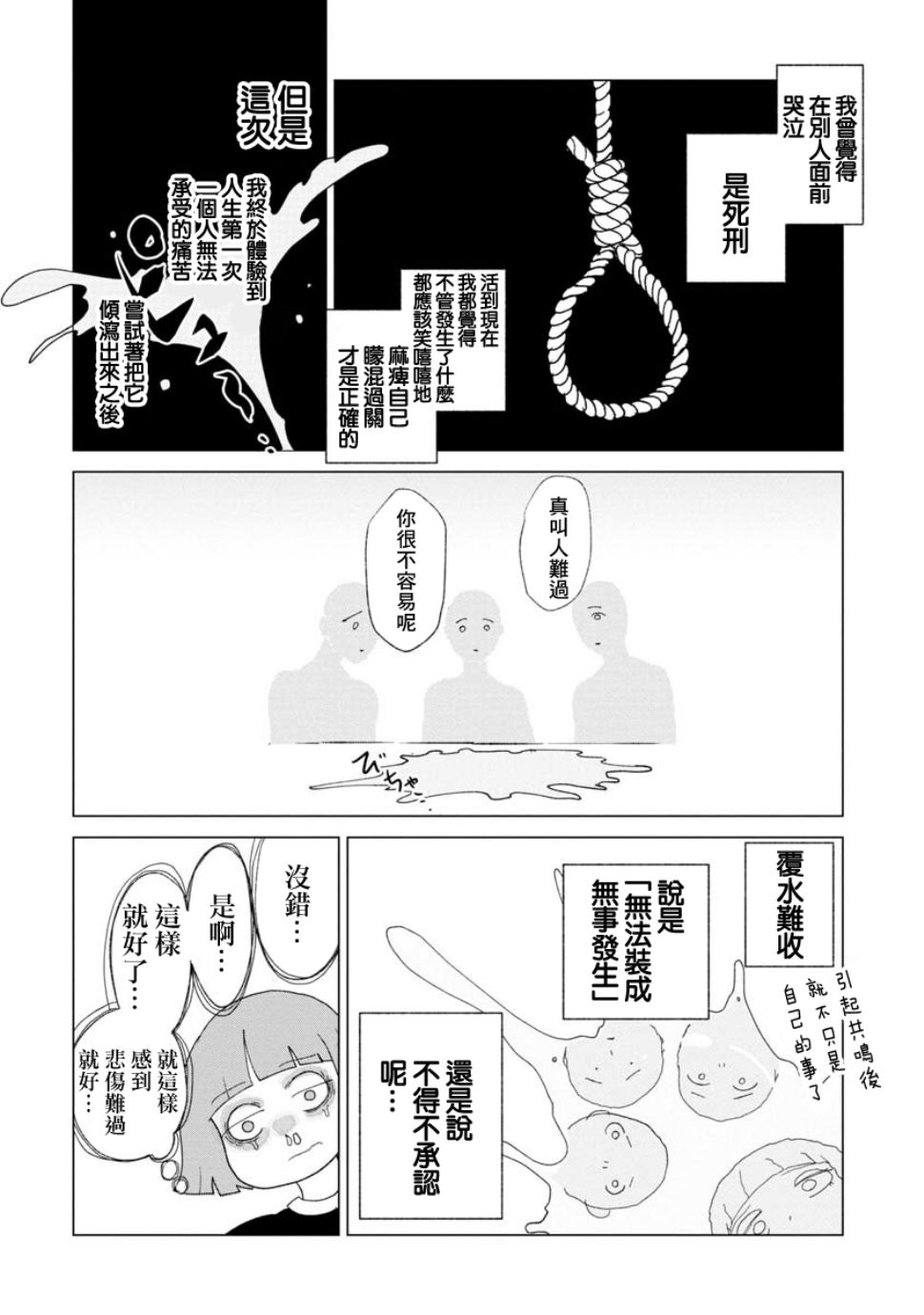 《实录 我被痛揍到哭才坠入爱河》漫画 揍恋 021话