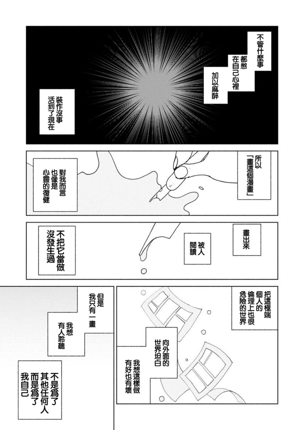 《实录 我被痛揍到哭才坠入爱河》漫画 揍恋 021话