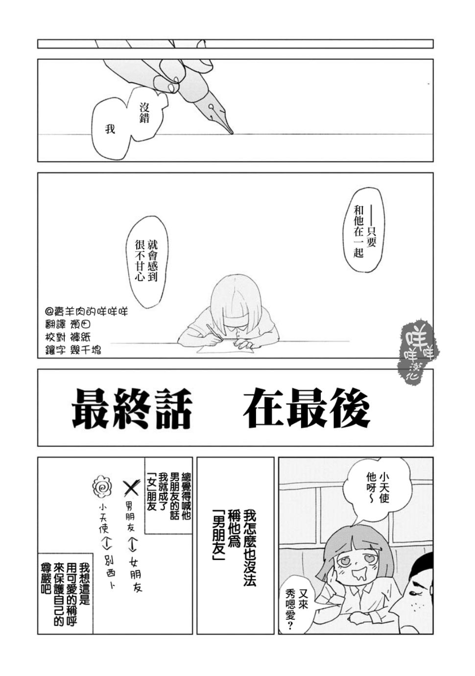 《实录 我被痛揍到哭才坠入爱河》漫画 揍恋 021话