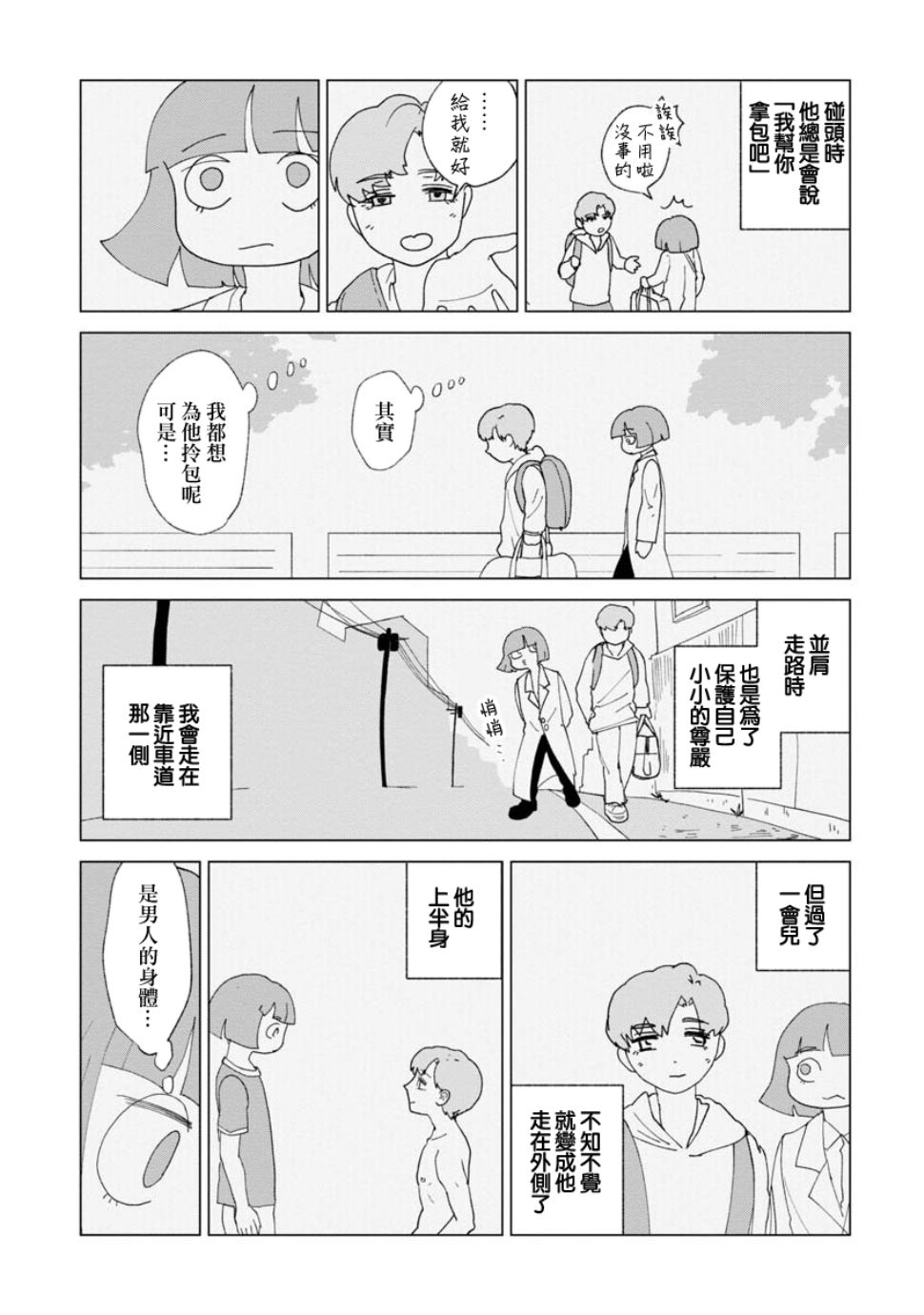 《实录 我被痛揍到哭才坠入爱河》漫画 揍恋 021话