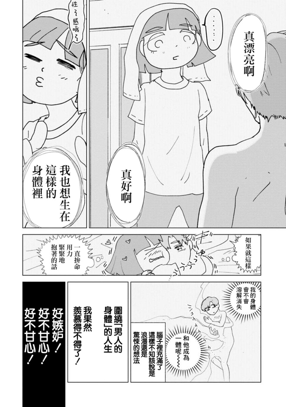 《实录 我被痛揍到哭才坠入爱河》漫画 揍恋 021话