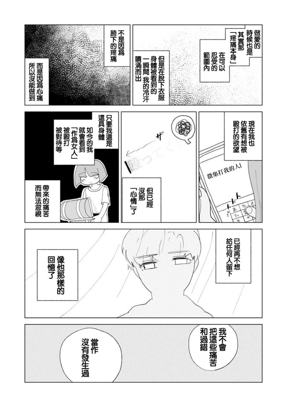 《实录 我被痛揍到哭才坠入爱河》漫画 揍恋 021话