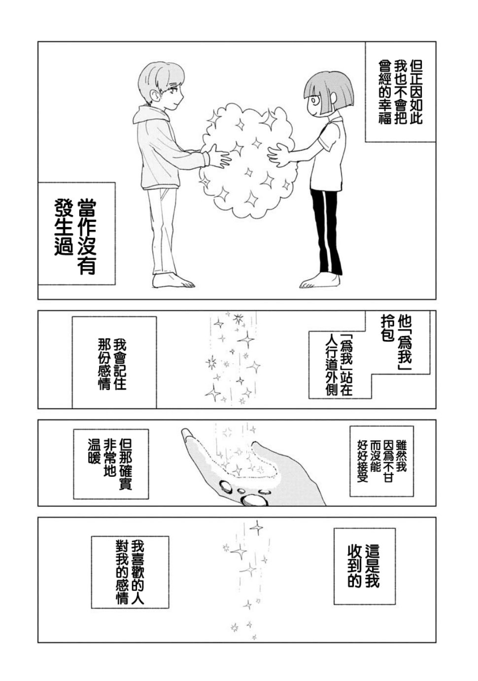 《实录 我被痛揍到哭才坠入爱河》漫画 揍恋 021话