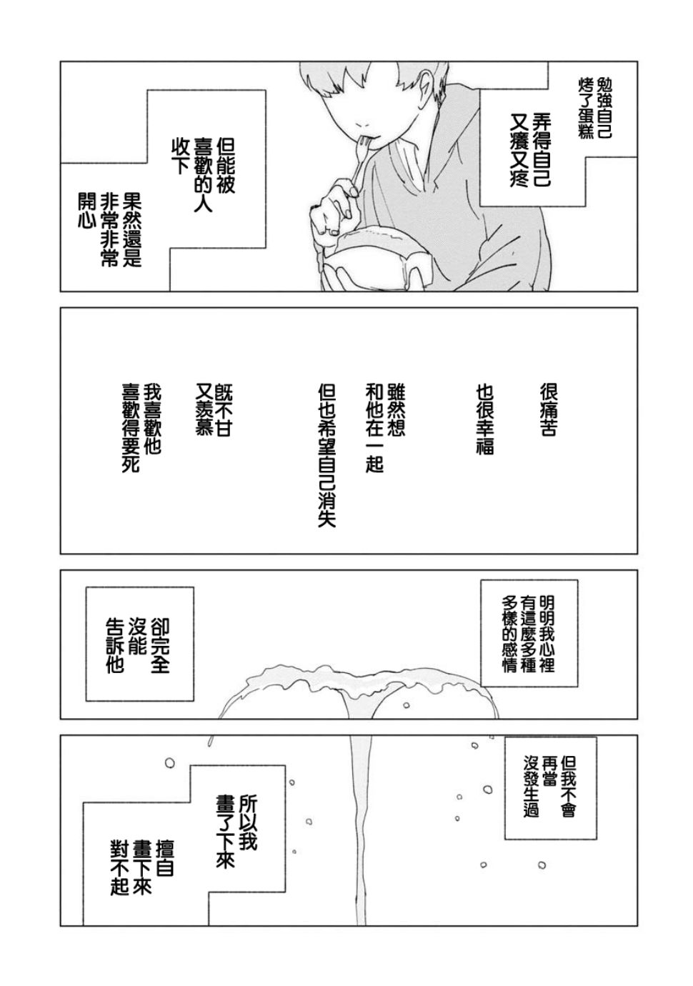 《实录 我被痛揍到哭才坠入爱河》漫画 揍恋 021话