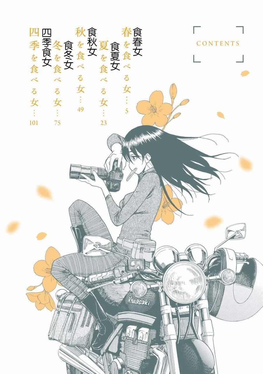 《食遍四季的女子》漫画 001话