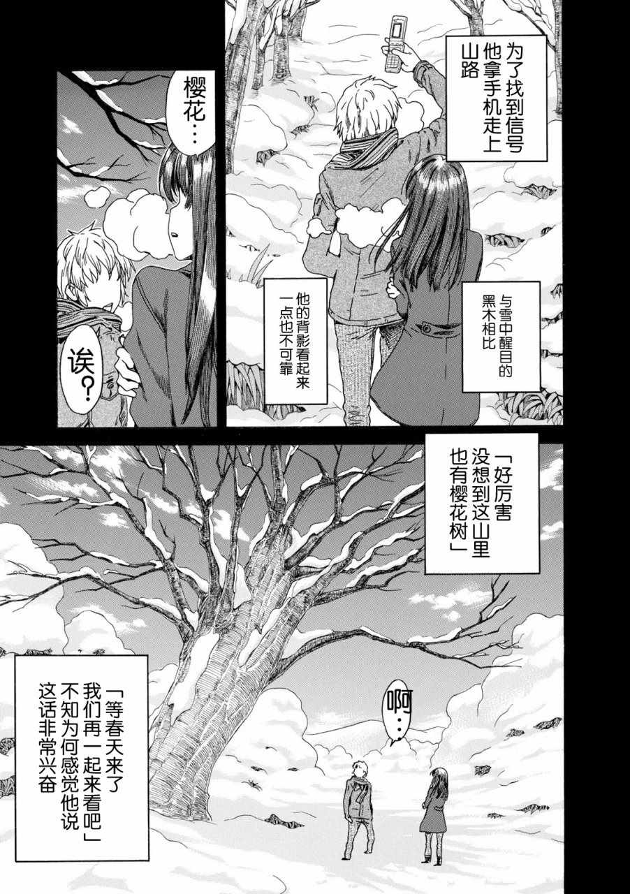 《食遍四季的女子》漫画 001话