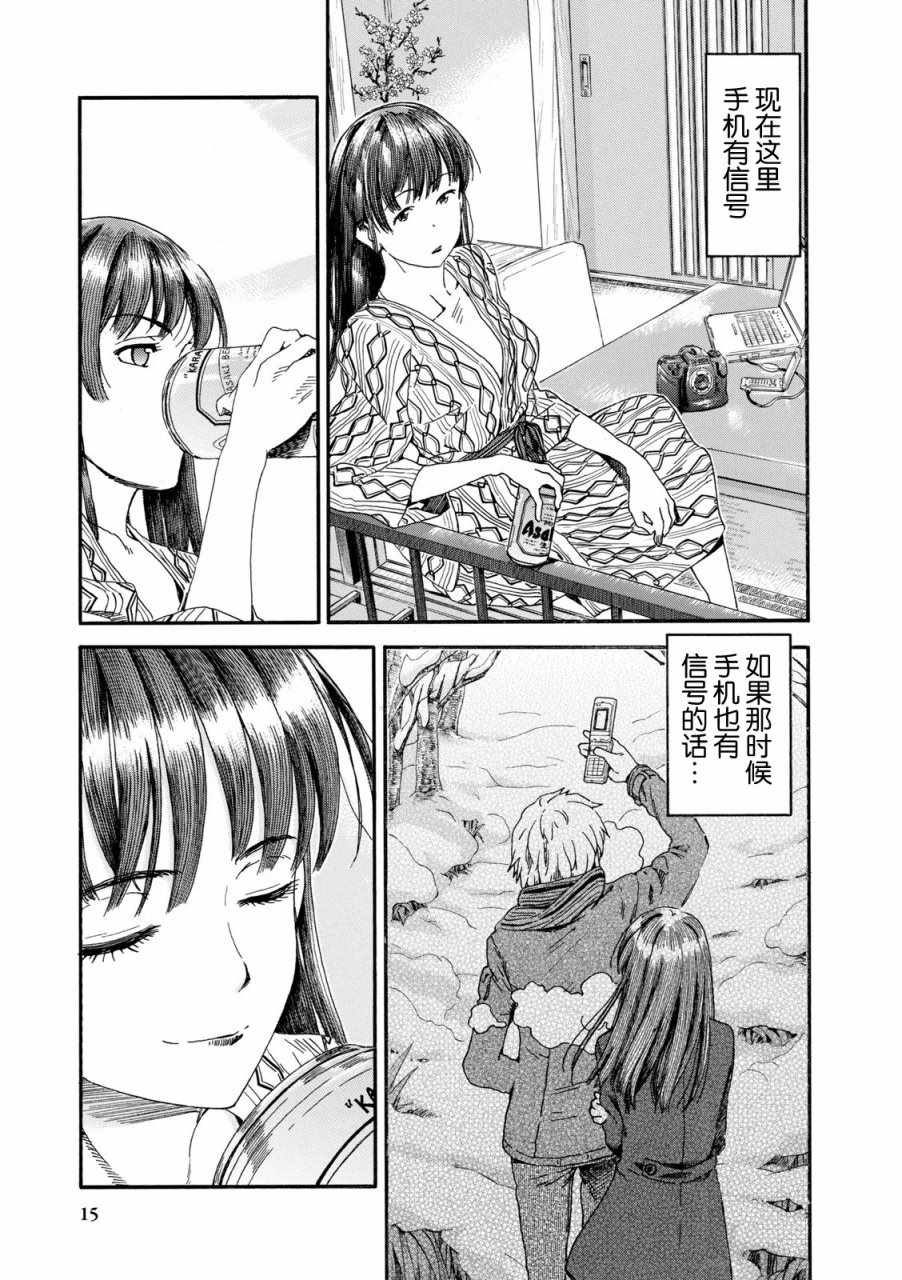 《食遍四季的女子》漫画 001话