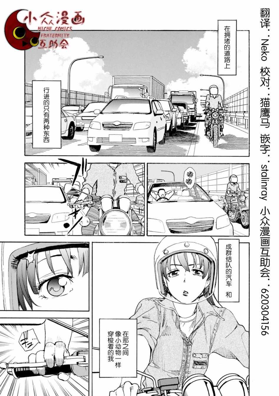 《食遍四季的女子》漫画 002话