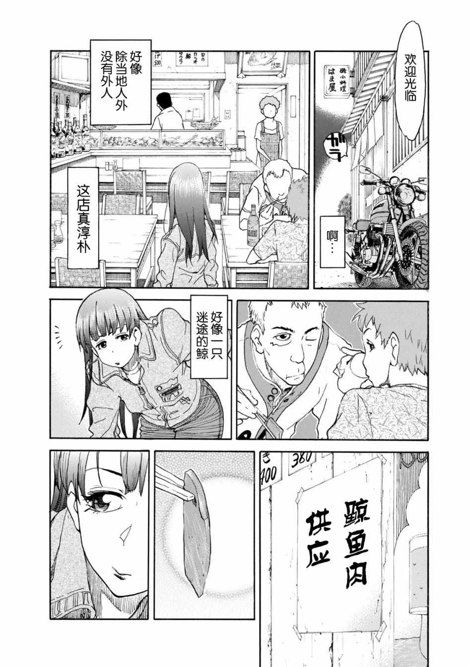 《食遍四季的女子》漫画 002话