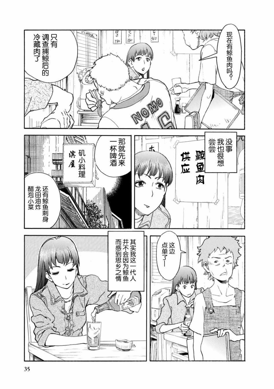 《食遍四季的女子》漫画 002话