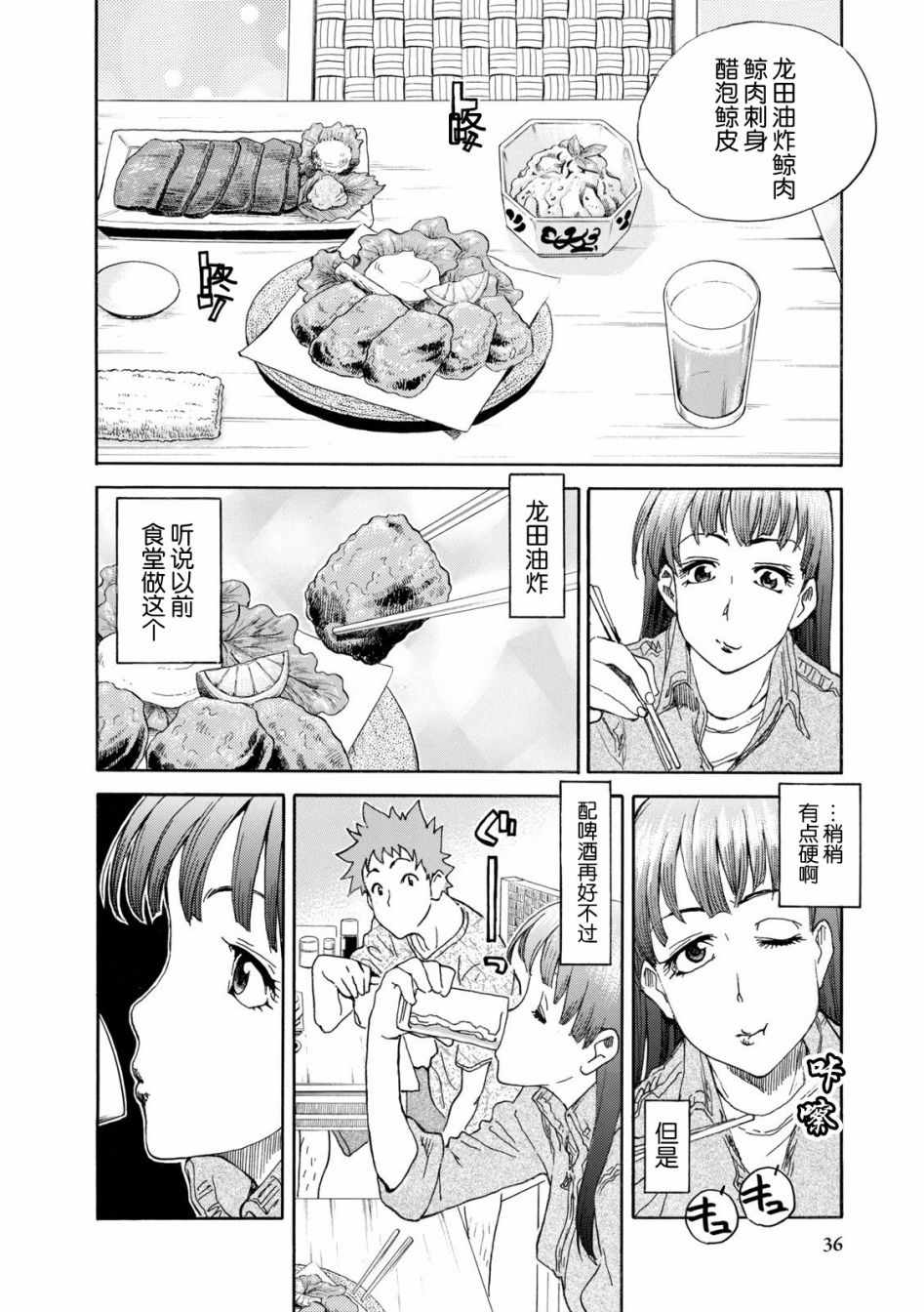 《食遍四季的女子》漫画 002话