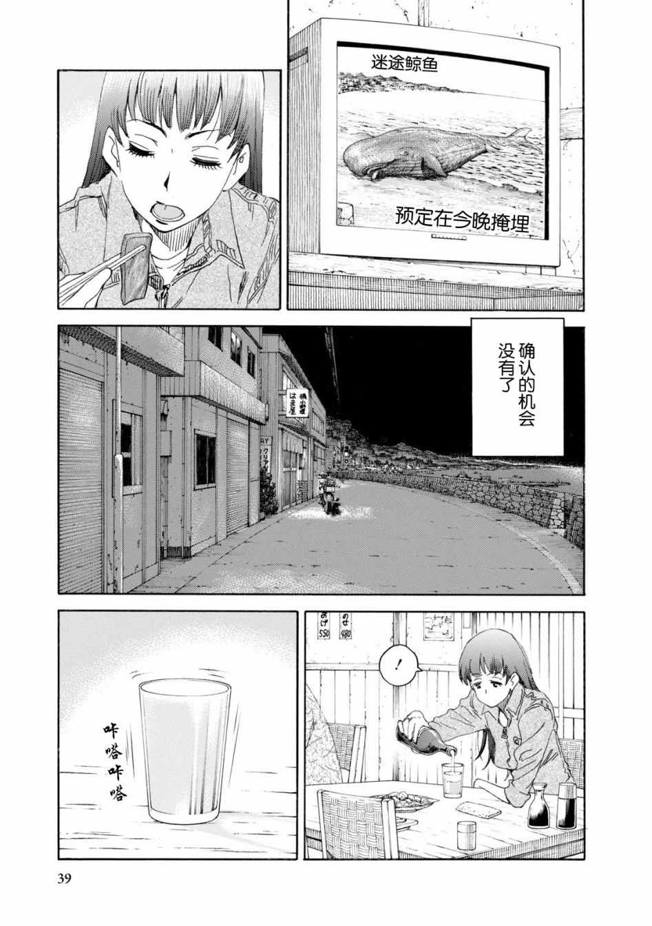 《食遍四季的女子》漫画 002话