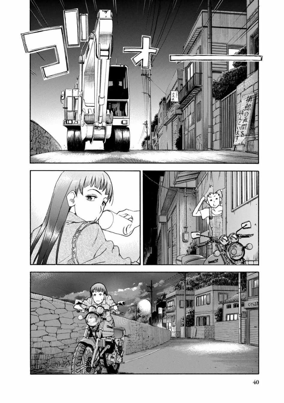 《食遍四季的女子》漫画 002话