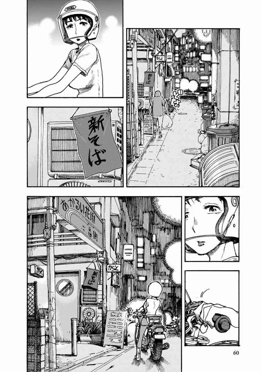 《食遍四季的女子》漫画 003话