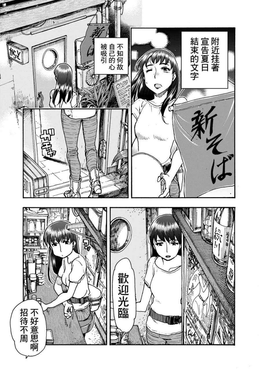 《食遍四季的女子》漫画 003话