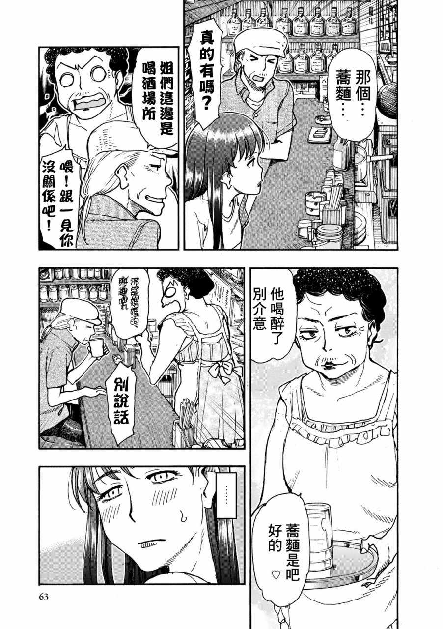 《食遍四季的女子》漫画 003话