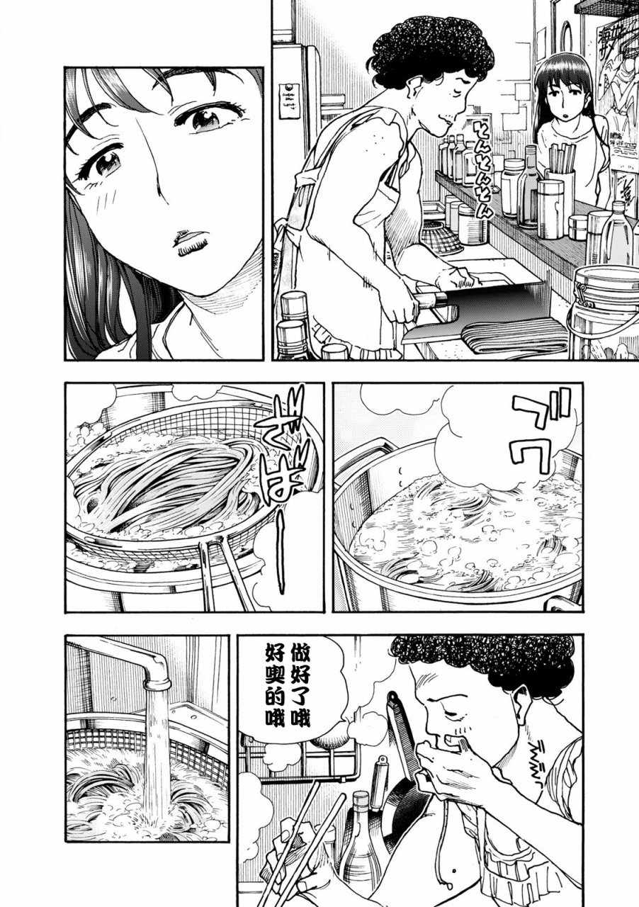 《食遍四季的女子》漫画 003话