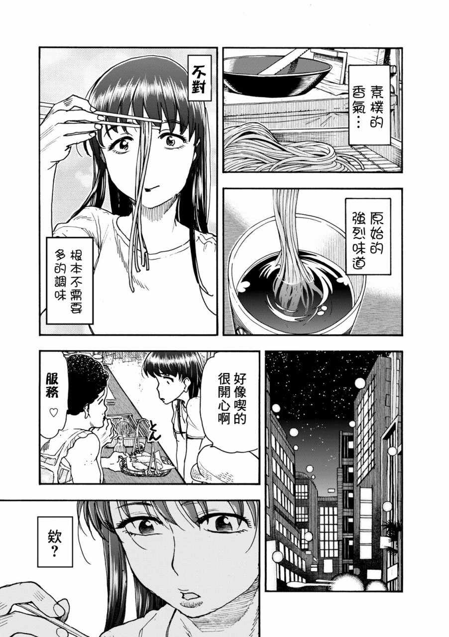 《食遍四季的女子》漫画 003话