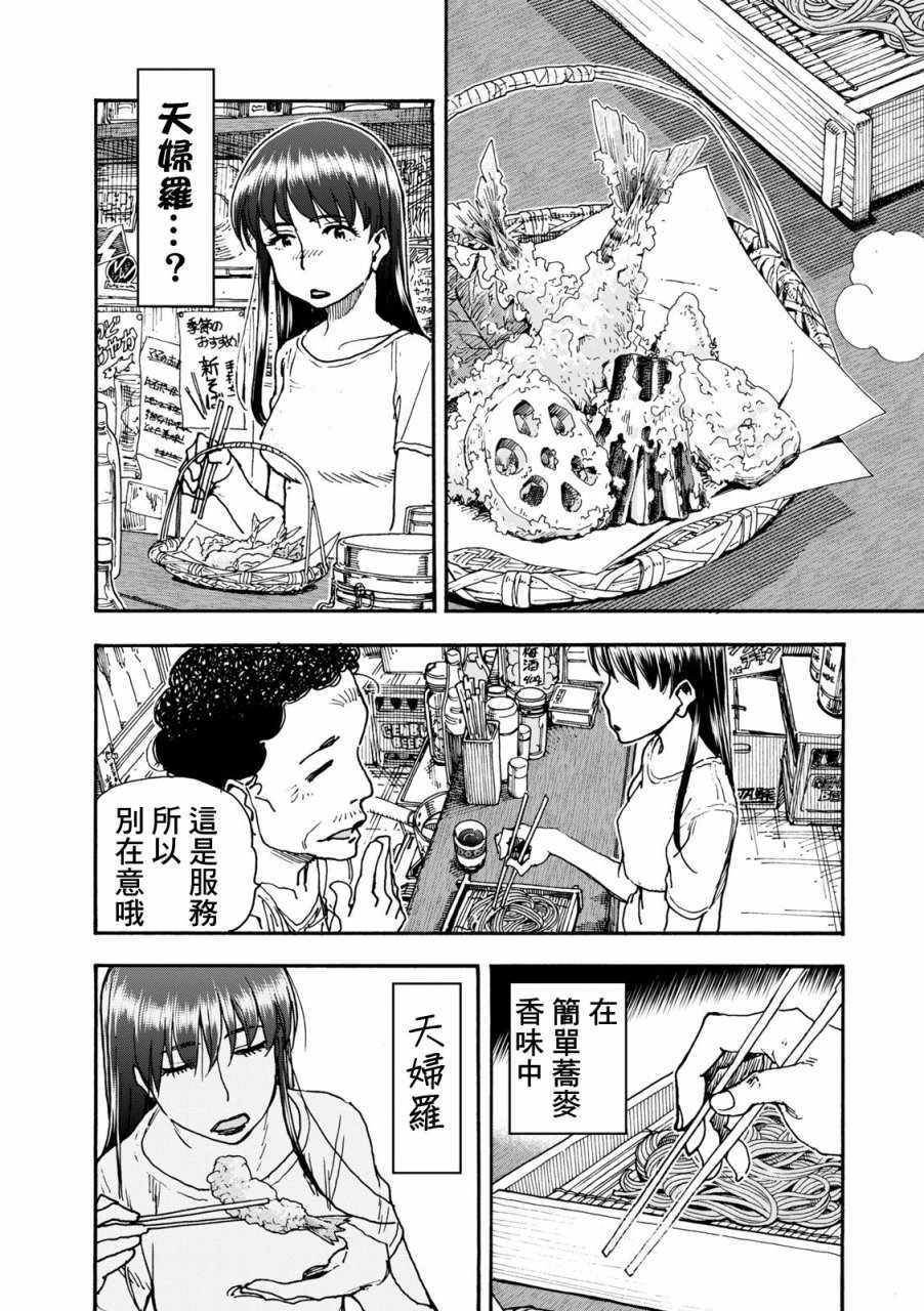 《食遍四季的女子》漫画 003话