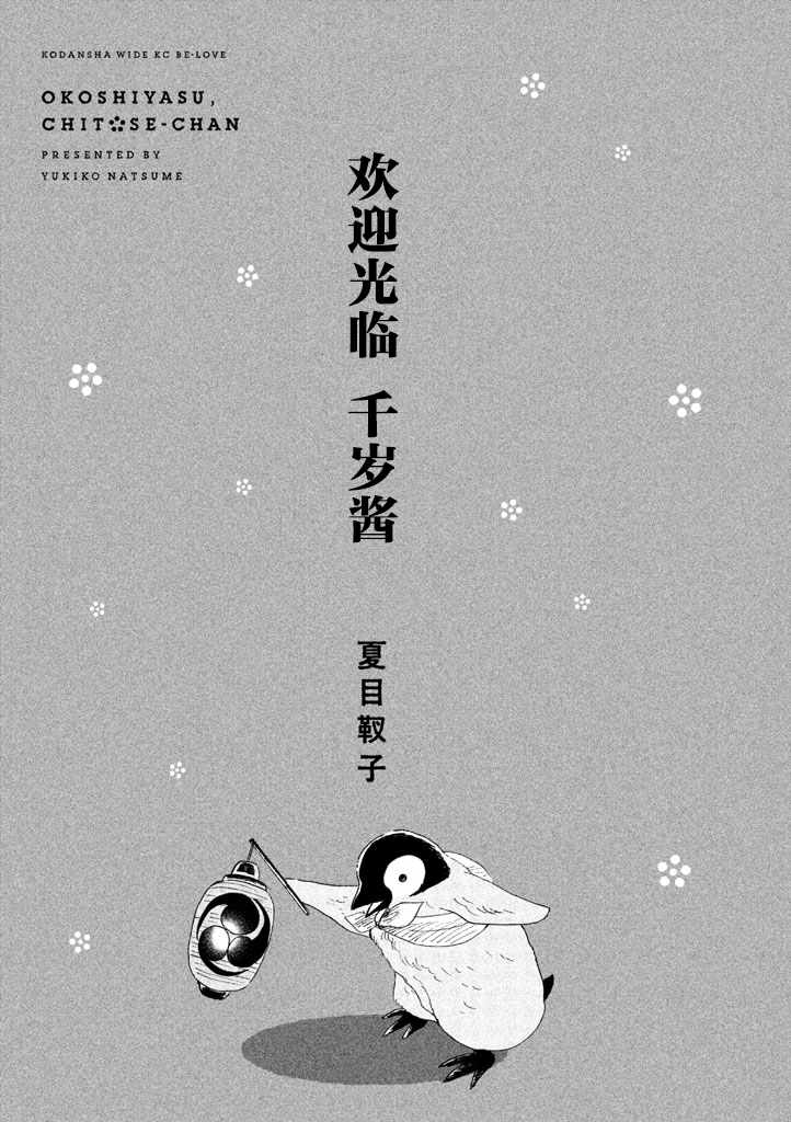 《欢迎光临千岁酱》漫画 001话