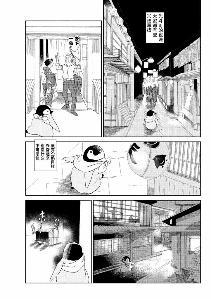 《欢迎光临千岁酱》漫画 001话