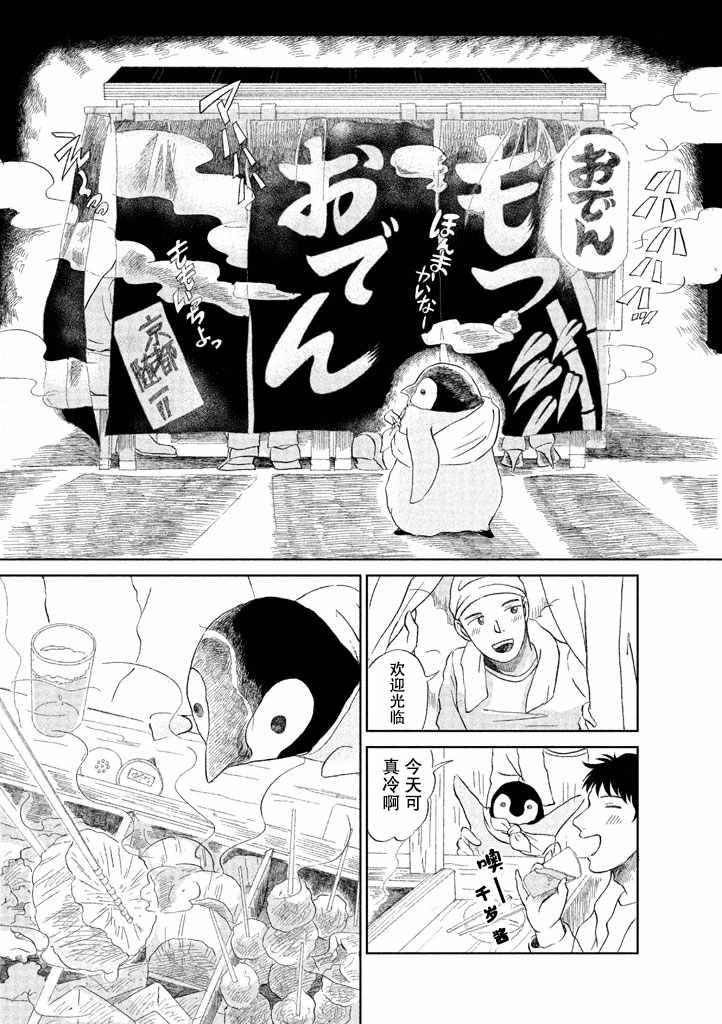 《欢迎光临千岁酱》漫画 001话