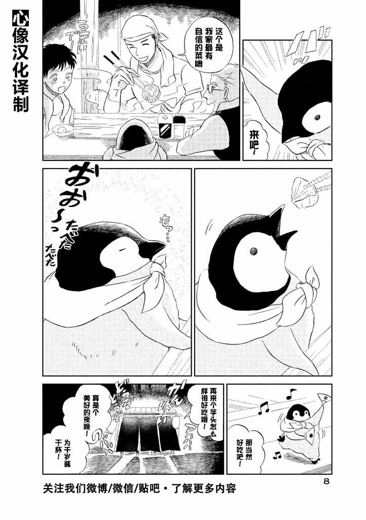 《欢迎光临千岁酱》漫画 001话