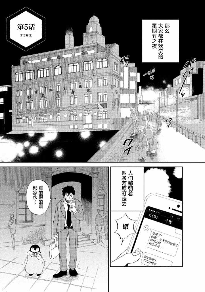 《欢迎光临千岁酱》漫画 005话