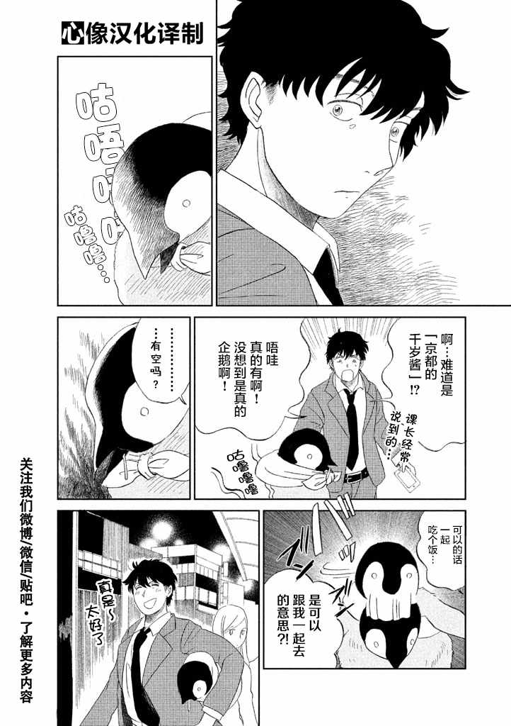 《欢迎光临千岁酱》漫画 005话