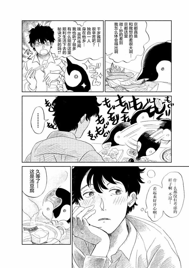 《欢迎光临千岁酱》漫画 005话