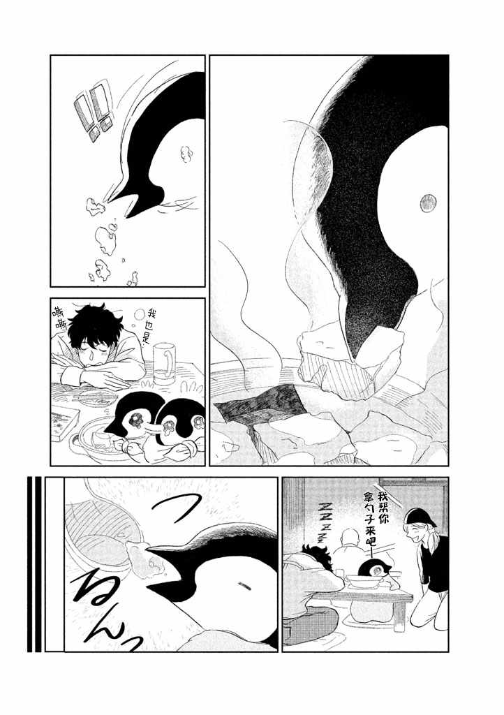 《欢迎光临千岁酱》漫画 005话