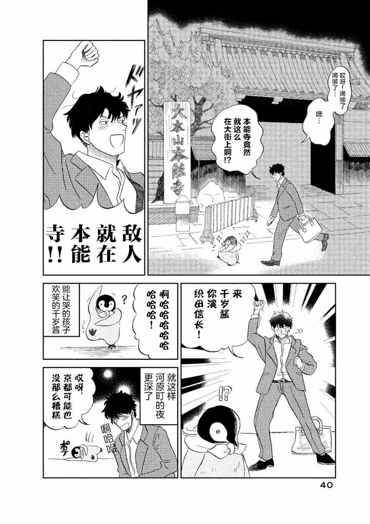 《欢迎光临千岁酱》漫画 005话