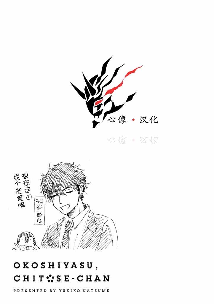 《欢迎光临千岁酱》漫画 005话