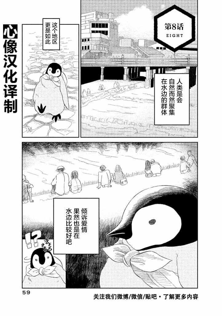 《欢迎光临千岁酱》漫画 008话