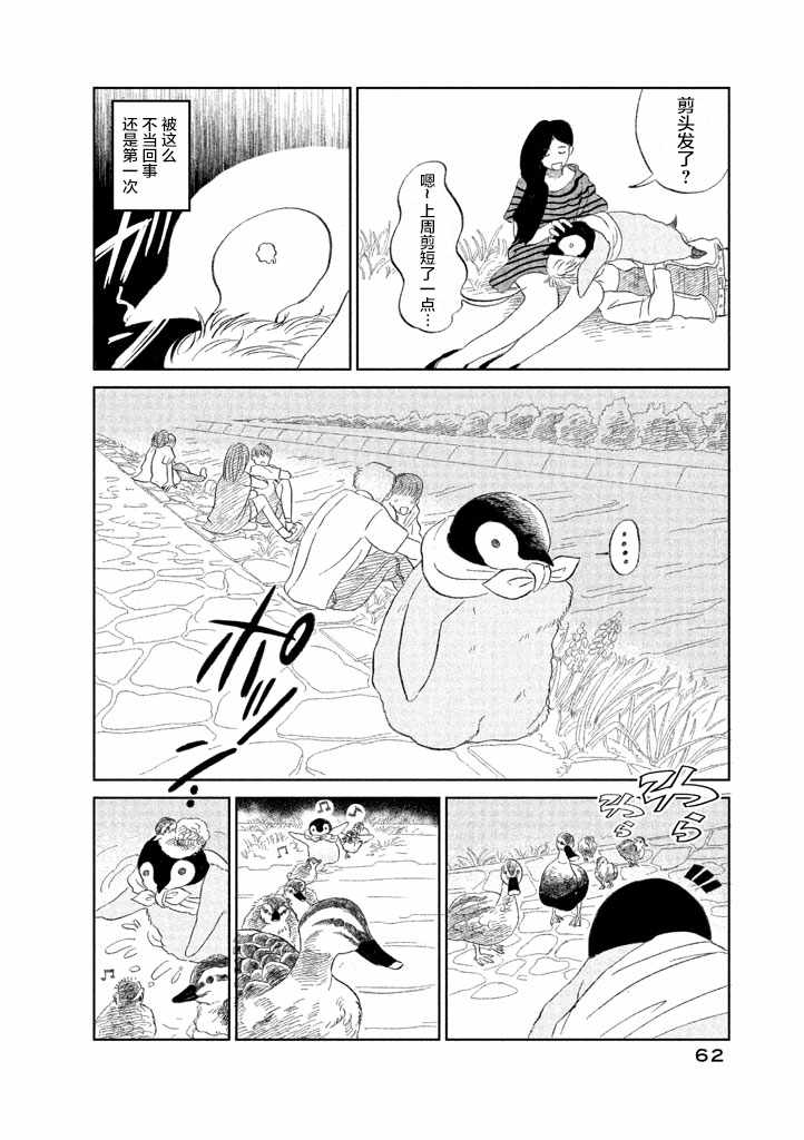 《欢迎光临千岁酱》漫画 008话