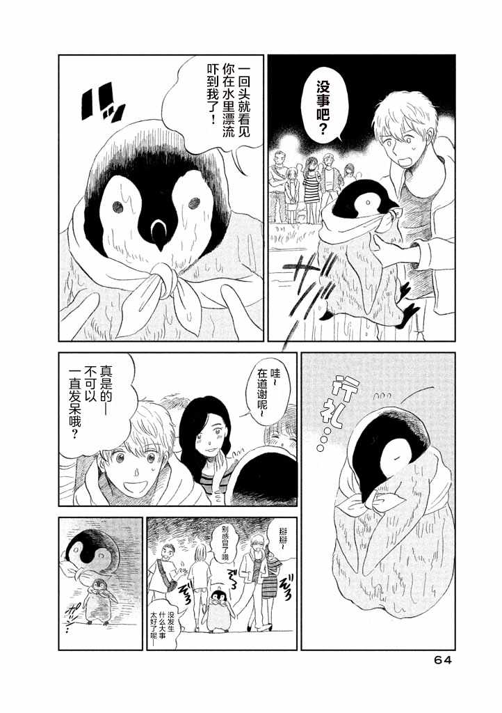 《欢迎光临千岁酱》漫画 008话