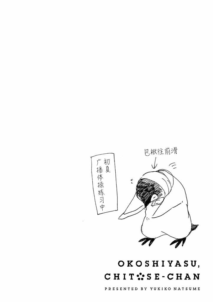 《欢迎光临千岁酱》漫画 011话