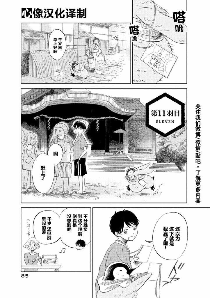 《欢迎光临千岁酱》漫画 011话