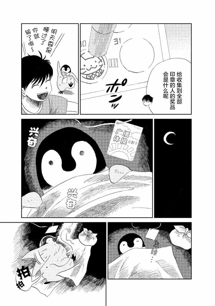 《欢迎光临千岁酱》漫画 011话