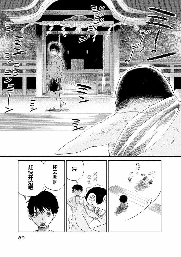 《欢迎光临千岁酱》漫画 011话