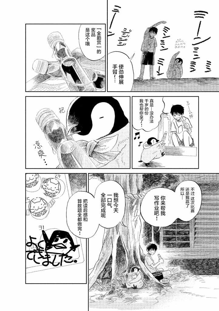 《欢迎光临千岁酱》漫画 011话